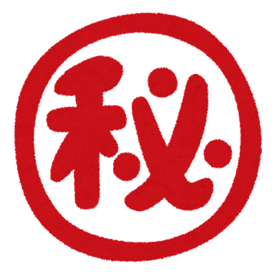 マル秘マーク
